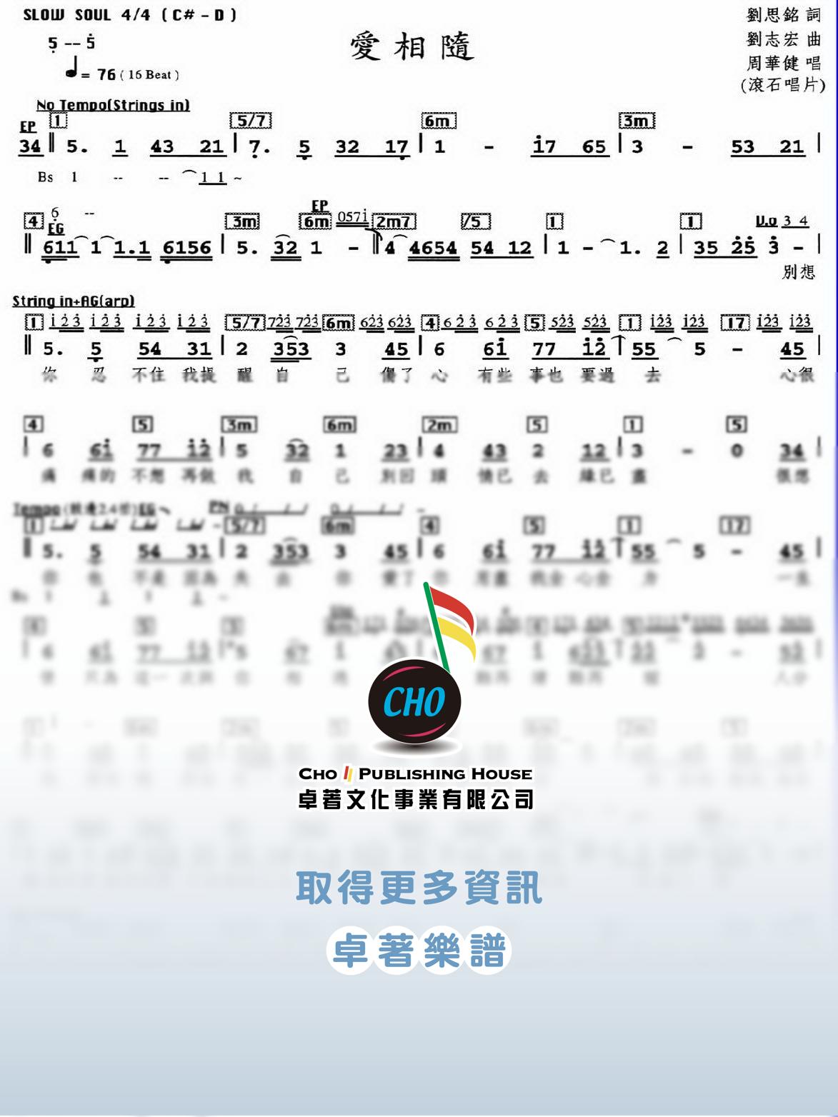 愛相隨